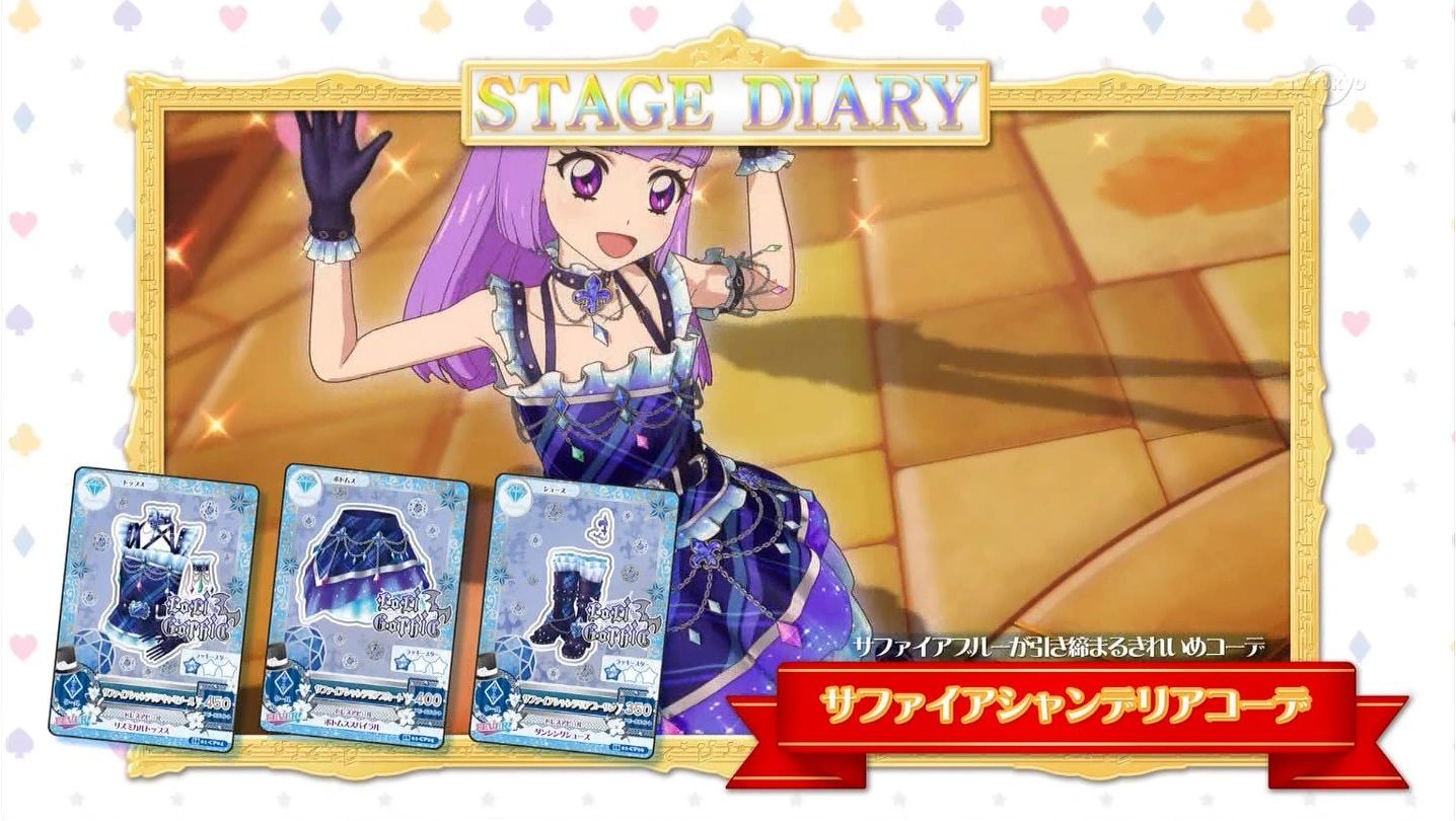 アイカツ ルビーブロッサム サファイアシャンデリア コーデフルセット