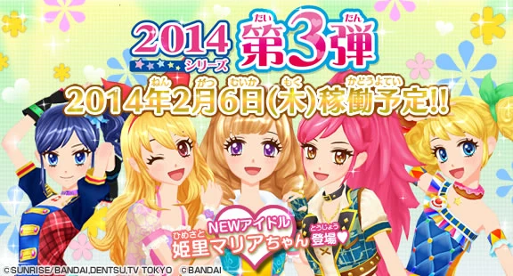 Data Carddass Aikatsu! 2014 Series - Part 3 | Aikatsu Wiki | Fandom