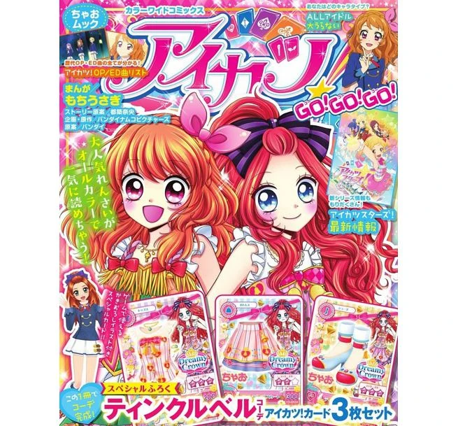 Aikatsu Go Go Go Aikatsu Wiki Fandom