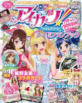 Aikatsu! Official Fanbook: Debut Lesson | Aikatsu Wiki | Fandom