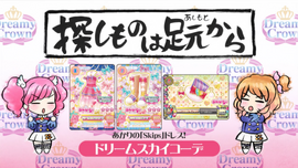 Dream Sky Coord | Aikatsu Wiki | Fandom Dream Sky Coord | Aikatsu Wiki | Fandom