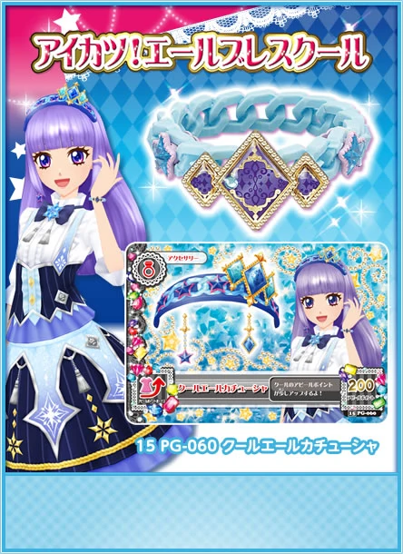 アイカツ！ エールブレスクール/クールエールカチューシャ （Winter 