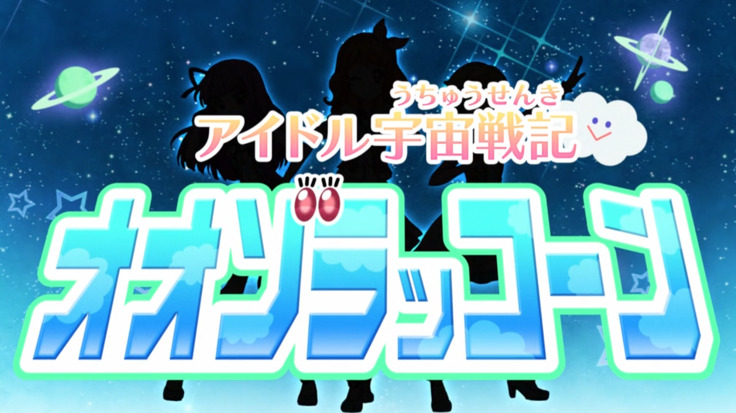 Idol Universe War Ozoracon Aikatsu Wiki Fandom