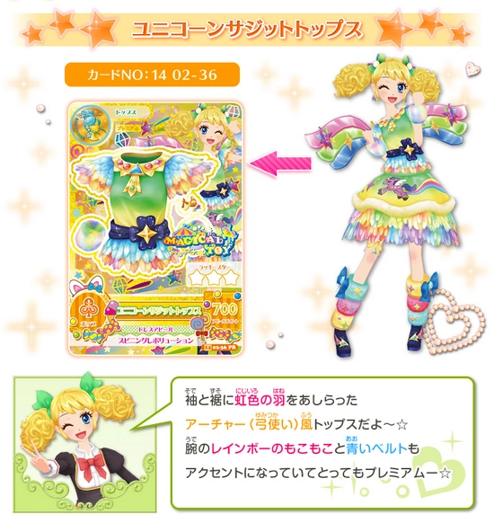 Unicorn Sagittarius Coord | Aikatsu Wiki | Fandom