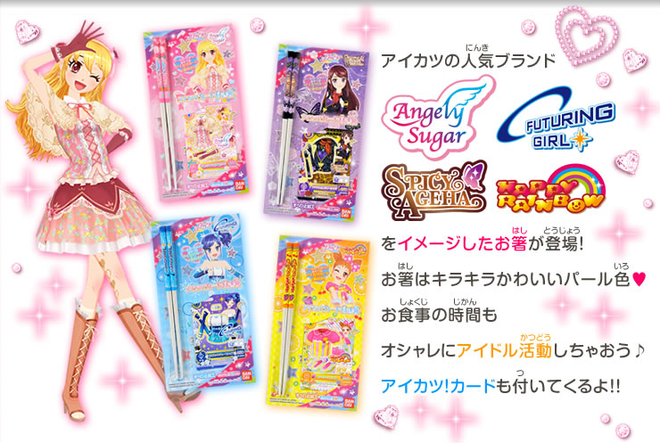 Aikatsu! Chopsticks with Card | Aikatsu Wiki | Fandom