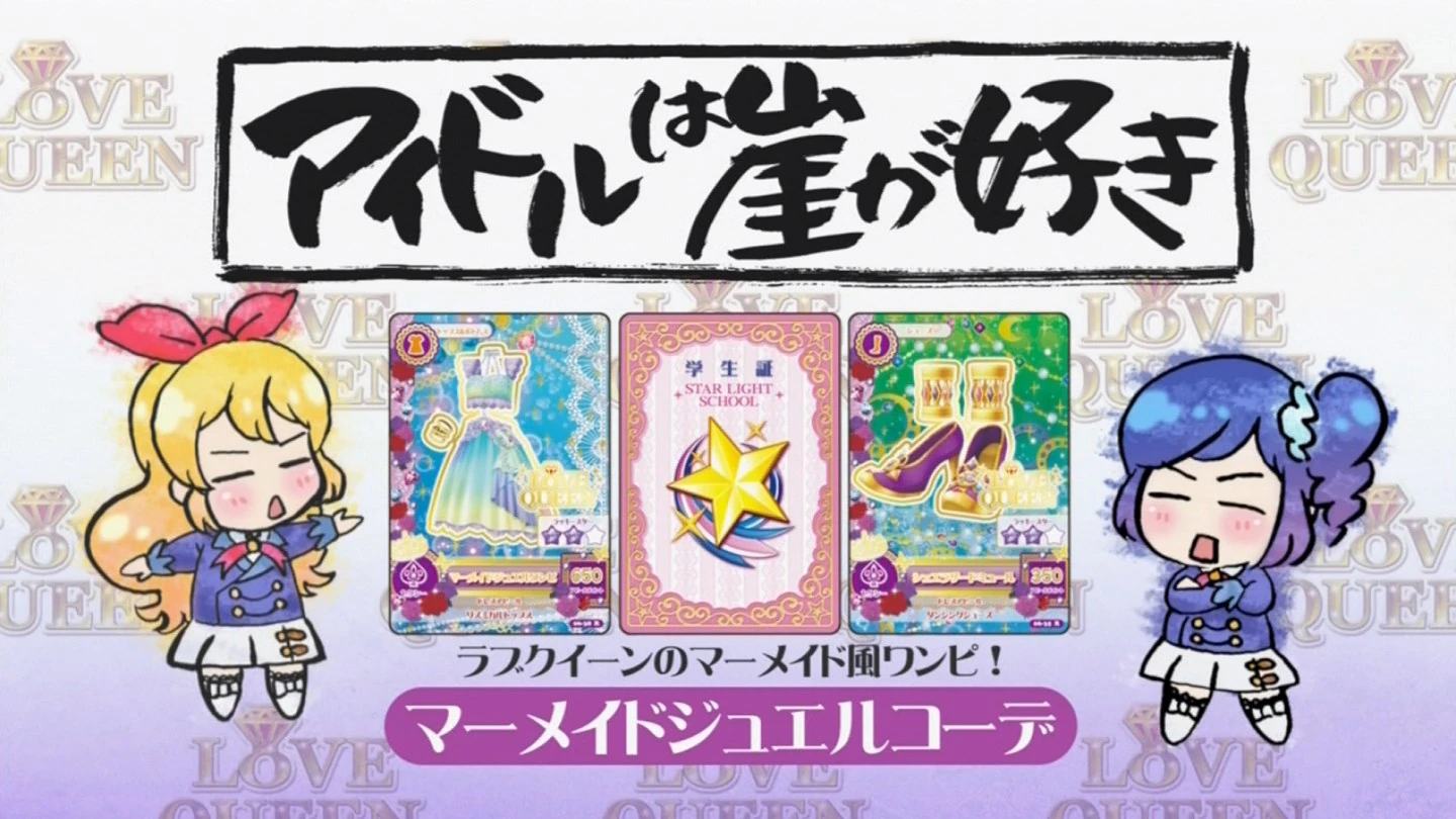 アイカツ ルージュパレード 大地のの Rouge Parade Coord | Aikatsu