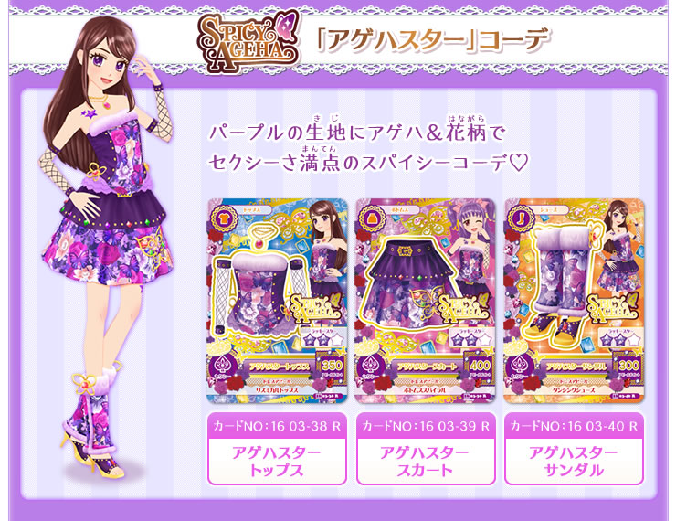 Ageha Star Coord | Aikatsu Wiki | Fandom Ageha Star Coord | Aikatsu Wiki | Fandom