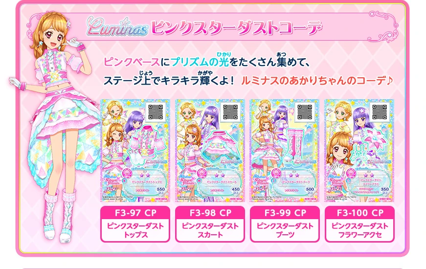 Pink Stardust Coord | Aikatsu Wiki | Fandom