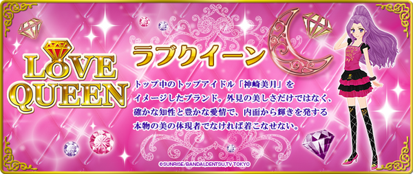 Love Queen | Aikatsu Wiki | Fandom Love Queen | Aikatsu Wiki | Fandom