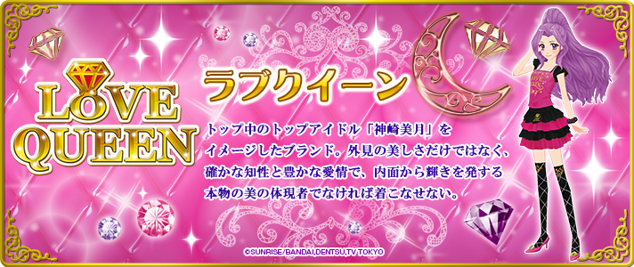 Love Queen | Aikatsu Wiki | Fandom Love Queen | Aikatsu Wiki | Fandom