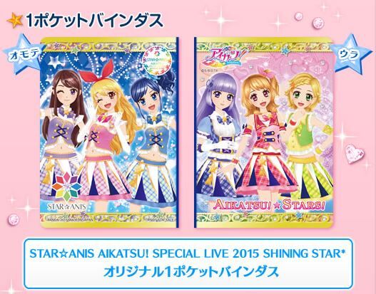 STAR☆ANIS Aikatsu! Special Live 2015 SHINING STAR STAR☆ANIS Aikatsu! Special Live 2015 SHINING STAR