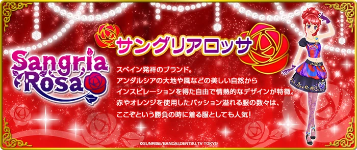 Aikatsu! Style/Sangria Rosa | Aikatsu Wiki | Fandom