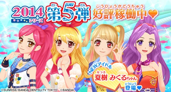 【バラ売り可】アイカツ！カード 2014 1〜3弾 レア以上 バラ売り可】アイカツ！カード 2014 1〜3弾 レア以上 バラ売り可