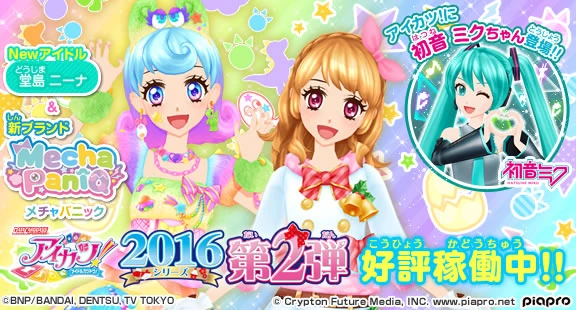 Data Carddass Aikatsu! 2016 Series - Part 2 | Aikatsu Wiki | Fandom