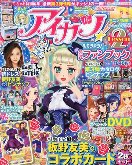 Aikatsu! Official Fanbook: Lesson 2 | Aikatsu Wiki | Fandom