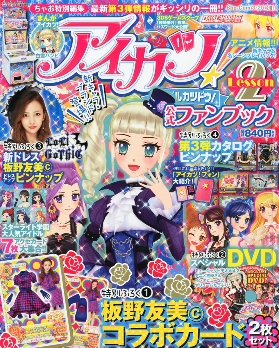 Aikatsu Official Fanbook Lesson 2 Aikatsu Wiki Fandom Aikatsu Official Fanbook Lesson 2 Aikatsu Wiki Fandom