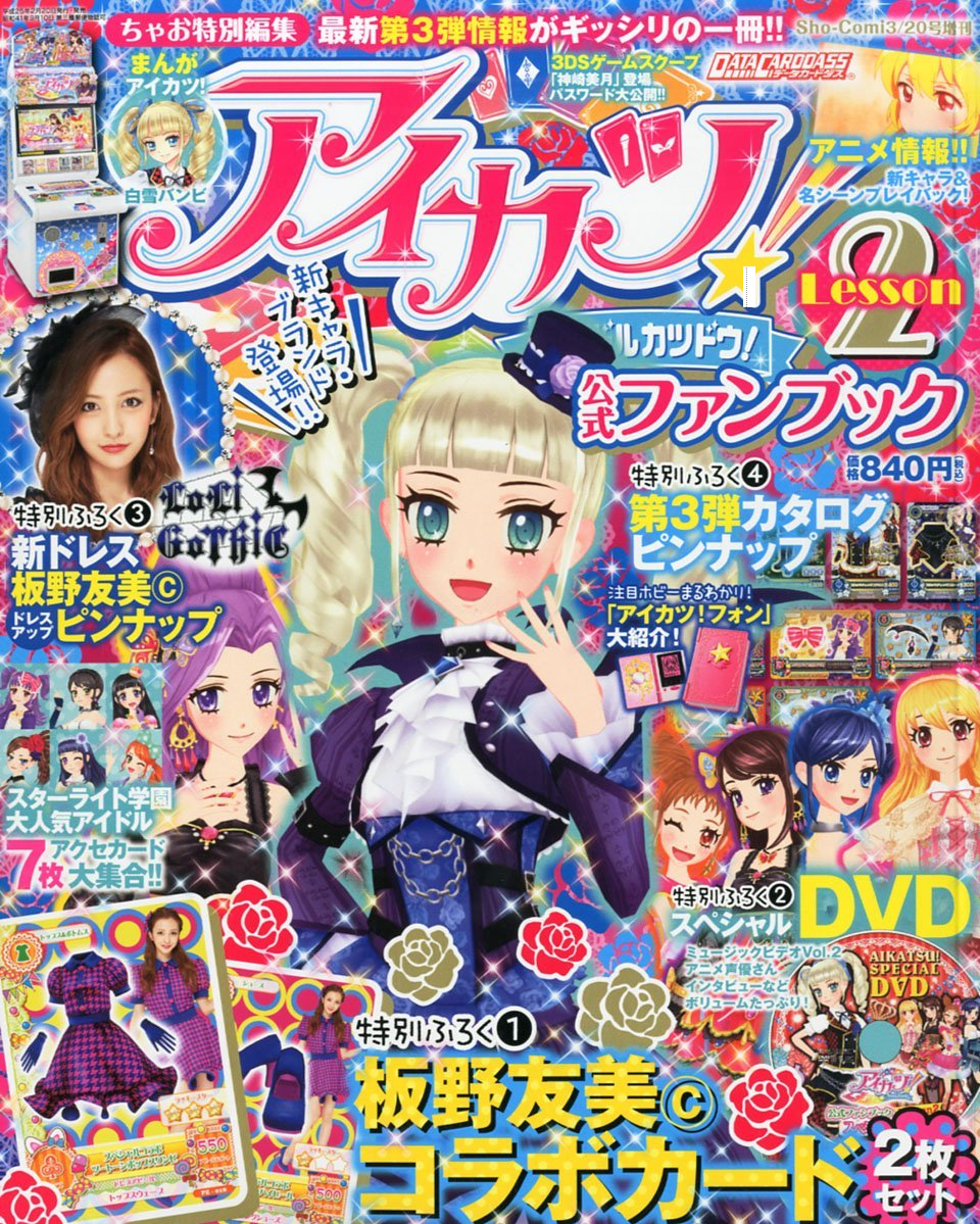 Aikatsu Official Fanbook Lesson 2 Aikatsu Wiki Fandom