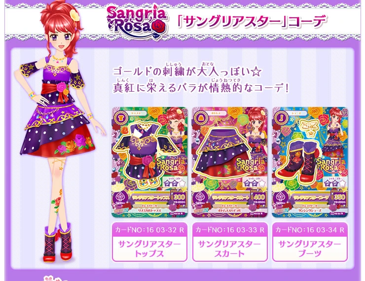 Sangria Star Coord | Aikatsu Wiki | Fandom