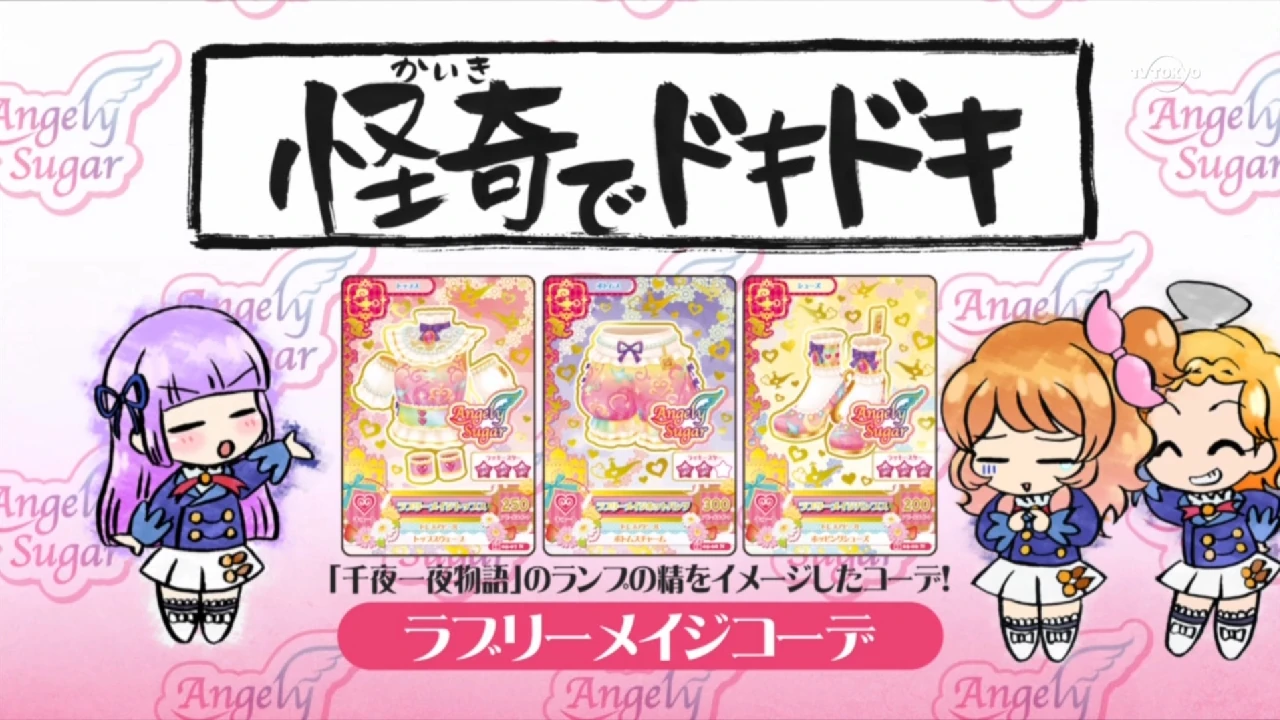 Lovely Mage Coord | Aikatsu Wiki | Fandom