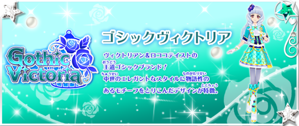 161124 aikatsu gothicvictoria btn