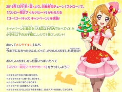 Enjoy Christmas Coord | Aikatsu Wiki | Fandom
