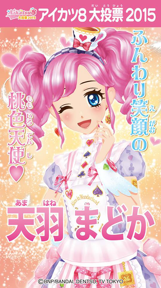 大投票2015 カード & Angely Sugar フリズムハートセットアップ 大投票2015 カード & Angely Sugar フリズムハートセットアップ