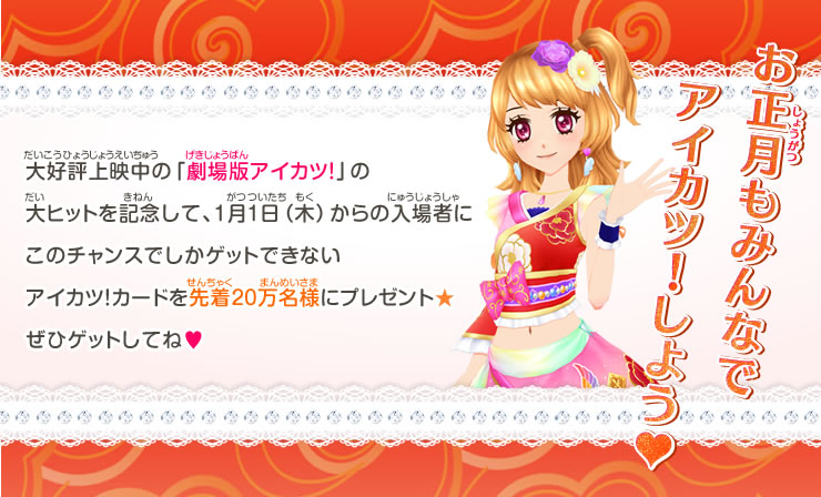 Peony Pattern Heavenly Coord | Aikatsu Wiki | Fandom