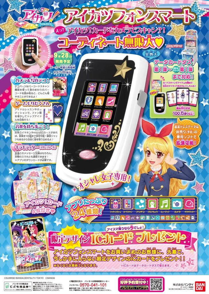 Aikatsu Phone/Aikatsu Phone Smart | Aikatsu Wiki | Fandom