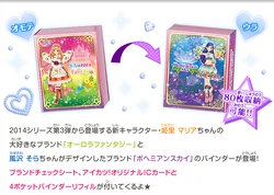 アイカツ Angely Sugar & Aurora Fantasy バインダー アイカツ Angely Sugar & Aurora Fantasy バインダー