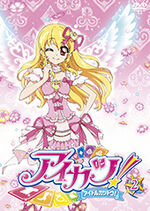 Aikatsu DVD Rental 2