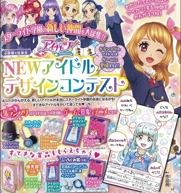 User Blog Abcioh12 New Idol Design Contest Aikatsu Wiki Fandom User Blog Abcioh12 New Idol Design Contest Aikatsu Wiki Fandom