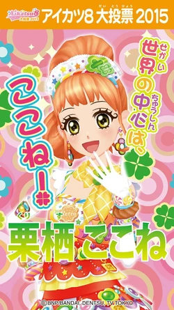 Candy House Coord | Aikatsu Wiki | Fandom