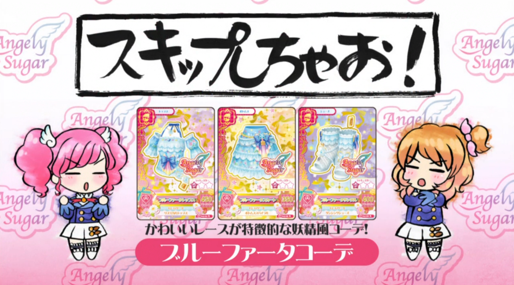 Blue Fata Coord | Aikatsu Wiki | Fandom