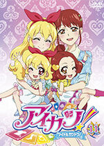 Aikatsu DVD Rental 11