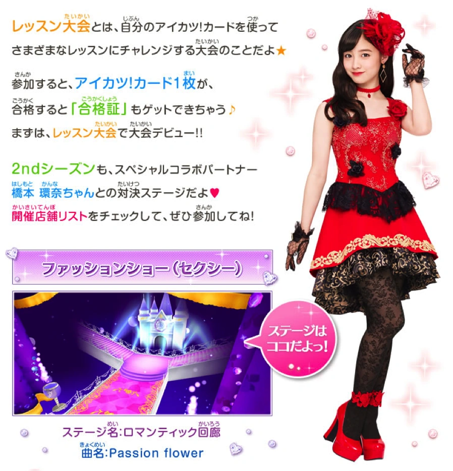 Rose Passion Coord | Aikatsu Wiki | Fandom