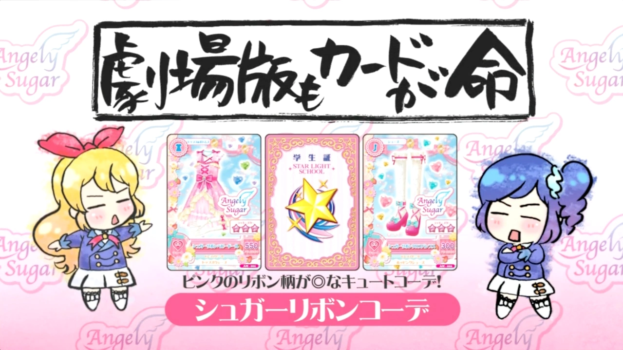 Sugar Ribbon Coord Aikatsu Wiki Fandom