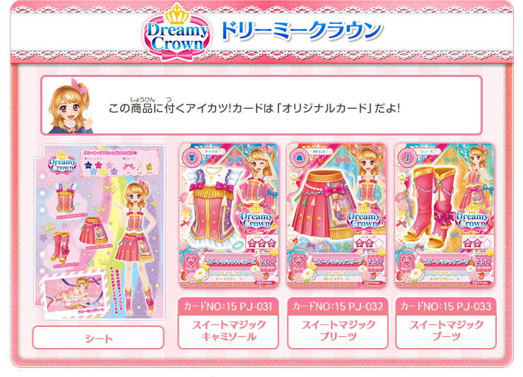 Sweet Magic Coord | Aikatsu Wiki | Fandom