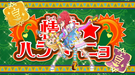 Passionate Jalapeno Aikatsu Wiki Fandom Passionate Jalapeno Aikatsu Wiki Fandom