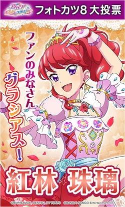Rose Glass Princess Coord | Aikatsu Wiki | Fandom