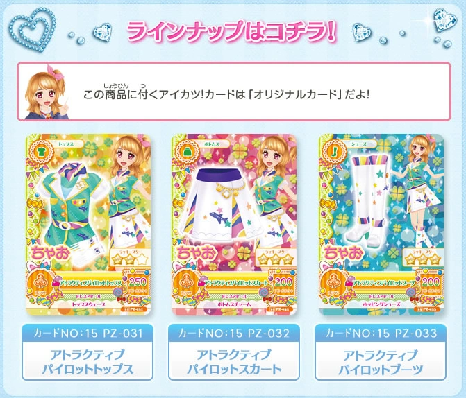 Attractive Pilot Coord | Aikatsu Wiki | Fandom