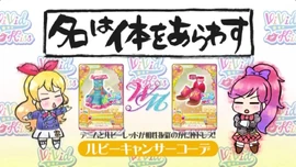 Ruby Cancer Coord | Aikatsu Wiki | Fandom