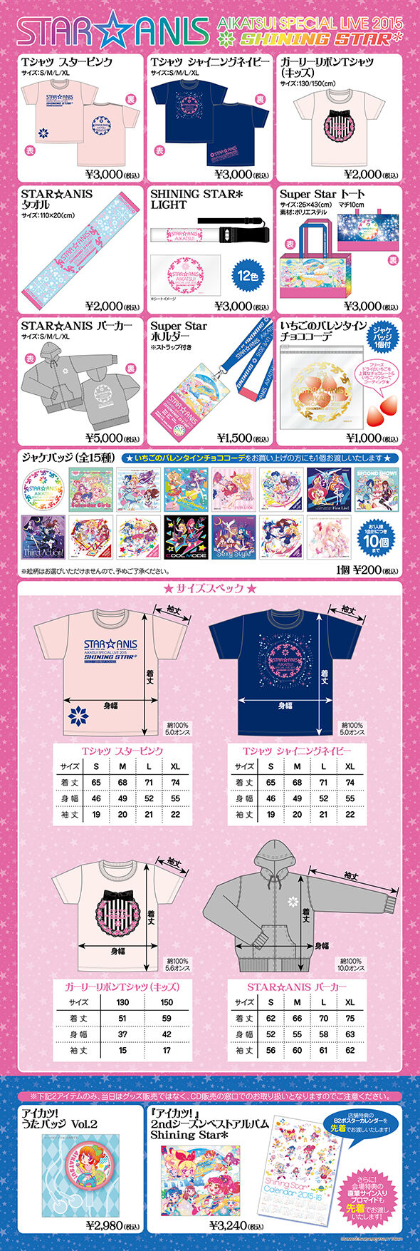 STAR☆ANIS Aikatsu! Special Live 2015 SHINING STAR* Live Goods.jpg