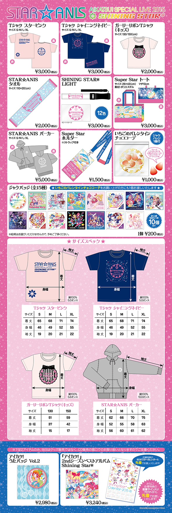 STAR☆ANIS Aikatsu! Special Live 2015 SHINING STAR* | Aikatsu Wiki 