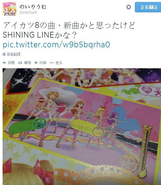 User Blog Abcioh12 Aikatsu 8 S Song Is Shining Line Aikatsu Wiki Fandom