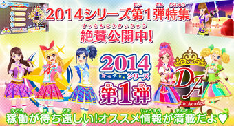アイカツ カード 2014シリーズ 1弾①58種セット☆N,R,PR全52種含む
