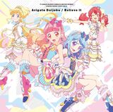 TV Anime/Data Carddass "Aikatsu Friends!" OP/ED Motyw - Dziękuję Ci⇄Będzie Dobrze/Uwierz w to