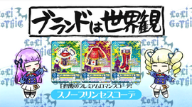 Snow Princess Coord Aikatsu Wiki Fandom