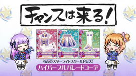 アイカツ ルージュパレードコーデ ラベンダーパレードコーデ