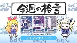 Goth Magic Coord | Aikatsu Wiki | Fandom