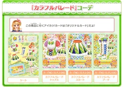 Colorful Parade Coord | Aikatsu Wiki | Fandom